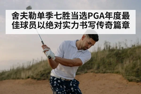 professional golfer swing